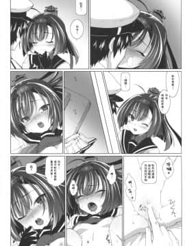 [想抱雷妈汉化组] (CSP6) [てすた厨房 (てすた)] AEGIS KANMUSU:Akiduki (艦隊これくしょん -艦これ-)_08