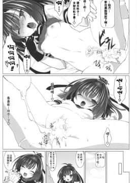 [想抱雷妈汉化组] (CSP6) [てすた厨房 (てすた)] AEGIS KANMUSU:Akiduki (艦隊これくしょん -艦これ-)_11