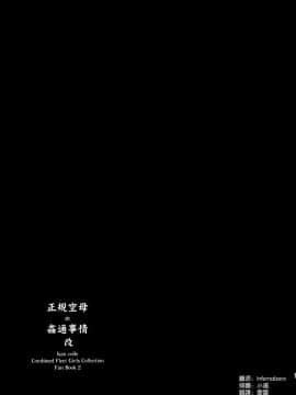 [ゆ。 (ユズリハ)] 正規空母の姦通事情 改 [空気系☆漢化]_019