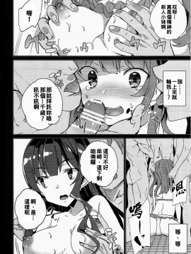 [滄源聯合](C91) [ワッフル同盟犬 (田中竕)] 烏丸千歳のこえのおしごと+after (ガーリッシュナンバー)_025