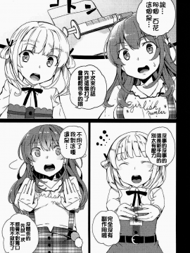 [滄源聯合](C91) [ワッフル同盟犬 (田中竕)] 烏丸千歳のこえのおしごと+after (ガーリッシュナンバー)_040