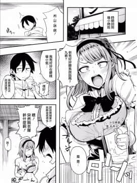 (サンクリ2015 Summer) [ロリの宴 (四万十川)] だがしは酒に合う (だがしかし) [中国翻訳]_004