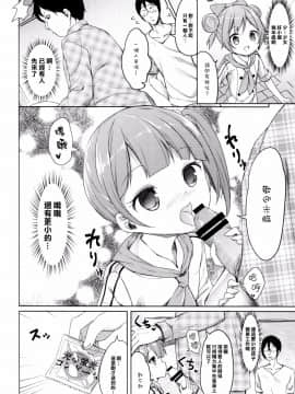 [樱丘汉化组](CSP6) [要 (椎名悠輝)] パパになれるパスタ (プリパラ)_004