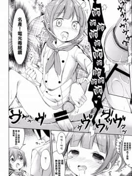 [樱丘汉化组](CSP6) [要 (椎名悠輝)] パパになれるパスタ (プリパラ)_012