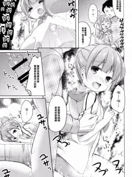[樱丘汉化组](CSP6) [要 (椎名悠輝)] パパになれるパスタ (プリパラ)_013