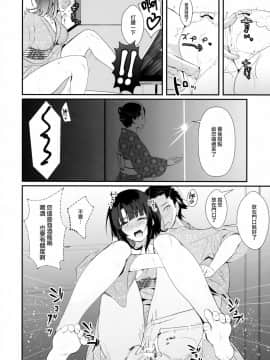 [無邪気漢化組] (C91) [MUSES GARDEN (早川あかり)] 悪酔い提督とほろ酔い高雄 (艦隊これくしょん -艦これ-)_MJK_17_T775_008
