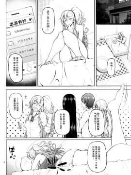 [天魔的黑兔个人汉化](C88) [大きな器 (新井大器)] セノビガシタイオトシゴロ (天魔的黑兔个人汉化)_08