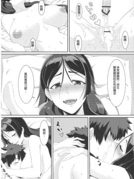 (C91) [試行屋] 頼光ママと一夜の夢[MEGA巨莖怪漢化]_021