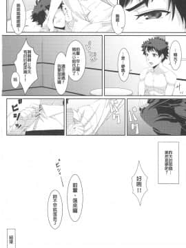 (C91) [試行屋] 頼光ママと一夜の夢[MEGA巨莖怪漢化]_022