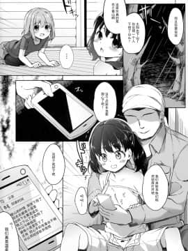 [CE家族社] (C90) [要 (椎名悠輝)] ヤマノジケン2合目 (ヤマノススメ)_CE_1298_013