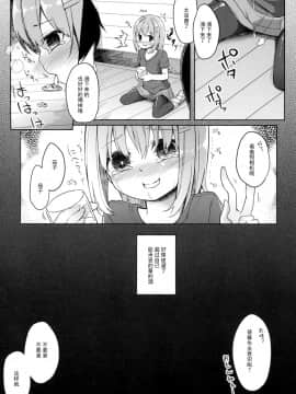 [CE家族社] (C90) [要 (椎名悠輝)] ヤマノジケン2合目 (ヤマノススメ)_CE_1298_019