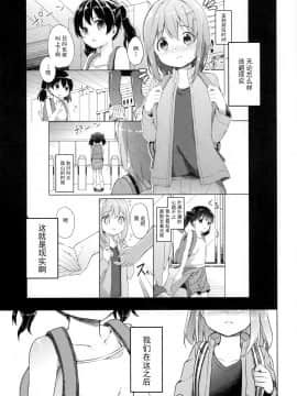 [CE家族社] (C90) [要 (椎名悠輝)] ヤマノジケン2合目 (ヤマノススメ)_CE_1298_026