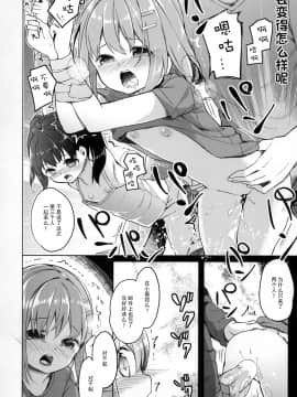 [CE家族社] (C90) [要 (椎名悠輝)] ヤマノジケン2合目 (ヤマノススメ)_CE_1298_027
