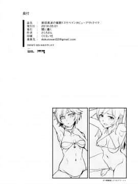 [YuLong個人漢化] (COMIC1☆10) [闇に蠢く (どくろさん)] 新田美波の催眠ドスケベインタビュー アウトテイク_21_