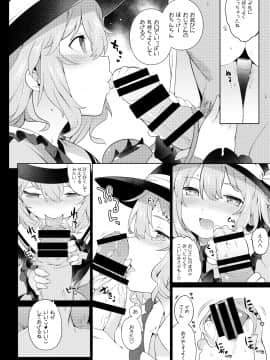 (秋季例大祭4) [IRIOMOTE (沙流)] コイシスギッ! (東方Project) [DL版]_010