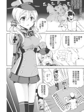 [靴下汉化组] (C89) [夢見ごこち (御影獏)] ぷりんつヴァイどらいっ! (艦隊これくしょん -艦これ-)_003