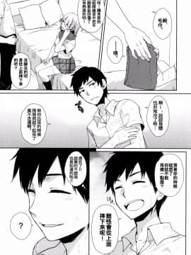 [oo君個人漢化](C88) [有葉と愉快な仲間たち (有葉)] オレの失敗の話をしよう (オリジナル)_003