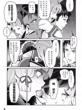[silent__aoi个人汉化] (C87) [ぞんびと愉快な仲間たち (すーぱーぞんび)] 九三式酸素魚雷 FULL BURST (艦隊これくしょん-艦これ-)_07_0006