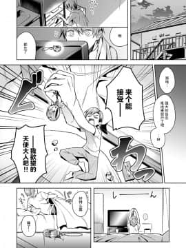[緋月アキラ] 欲望パンドラ (コミック エグゼ 08) [丧尸汉化] [DL版]_012