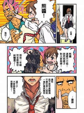 [アマゾネス] 千夏と熊ちゃん先生 [很惠的惠惠漢化]_MeguminScanlation_011