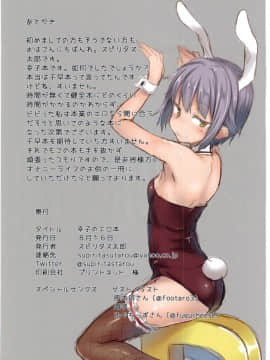 [ぴこりん! (スピリタス太郎)] (C88) 幸子のエロ本 (アイドルマスター シンデレラガールズ)_11