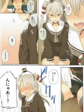 [ぴこりん! (スピリタス太郎)] (C90) 天津風、サカる。 (艦隊これくしょん -艦これ-)_06