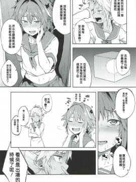 [ぴこりん! (スピリタス太郎)] (C92) 魔力供給なら合法です。 (Fate／Grand Order) [中]_11