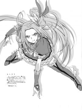 [ACID EATERS (和馬村政)] (C81) Beat on the Seiren (スイートプリキュア♪)_24