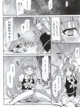 [ACID EATERS (和馬村政)] (C87) バタフライ&クリサリス (ハピネスチャージプリキュア!)_08