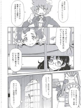 [ACID EATERS (和馬村政)] (C88) 執事のお仕事 (Go!プリンセスプリキュア)_06