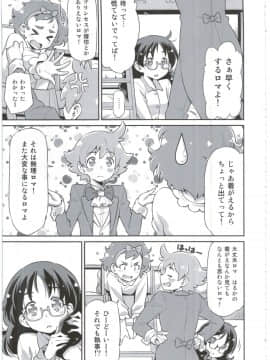 [ACID EATERS (和馬村政)] (C88) 執事のお仕事 (Go!プリンセスプリキュア)_07