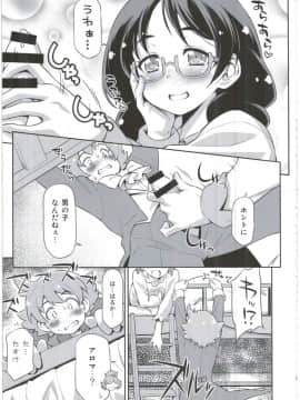 [ACID EATERS (和馬村政)] (C88) 執事のお仕事 (Go!プリンセスプリキュア)_09