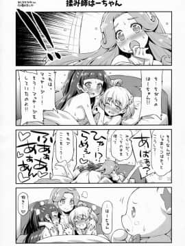 [ACID EATERS (和馬村政)] (C91) はーちゃんとフロに入れば。 (魔法つかいプリキュア!)_24