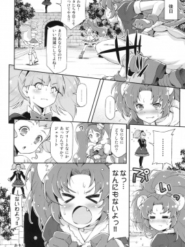 [ACID EATERS (和馬村政)] (C92) ジェラート大ピンチ!! (キラキラ☆プリキュアアラモード)_23