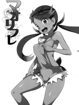 [final個人漢化](ぷにケット35) (同人誌) [WICKEDHEART (ZooTAN)] マオリフレ (ポケットモンスター サン・ムーン)_023