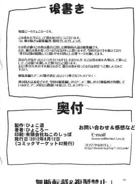 [ひょこ道 (ひょころー)] (C82) お、俺の妹がぁ総集編 改 (俺の妹がこんなに可愛いわけがない)_150