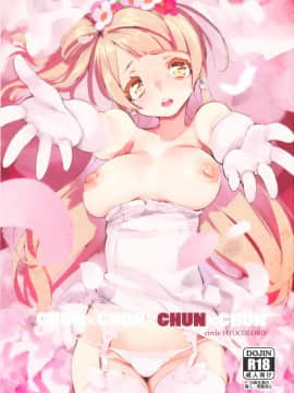 [ひょこ道 (ひょころー)] (C89) CHUN×CHUN×CHUN×CHUN (ラブライブ!)