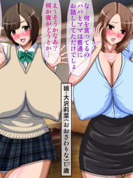 [Go! Go! Heaven!!][寝取られた巨乳美人母娘～俺の自慢の妻と娘がいつの間にか男に調教されてデリヘル嬢になっていた件について～]_005