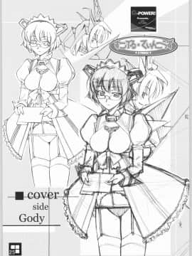 [G-Power! (Gody、SASAYUKi)] (C67) すこぶる・ていんこうずSP2 (OSたん)_24