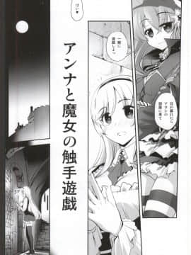 [G-Power! (SASAYUKi)] (COMIC1☆9) アンナと魔女の触手遊戯 (千年戦争アイギス)_05