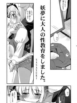 [G-Power! (SASAYUKi)] (例大祭10) 妖夢に大人の性教育をしました。 (東方Project)_02