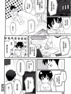 [nhz個人漢化][柴崎ショージ] とくべつな毎日_133