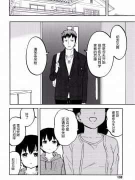 [nhz個人漢化][柴崎ショージ] とくべつな毎日_135