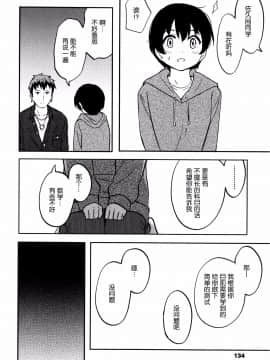 [nhz個人漢化][柴崎ショージ] とくべつな毎日_137