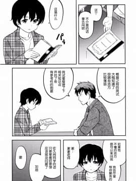 [nhz個人漢化][柴崎ショージ] とくべつな毎日_138