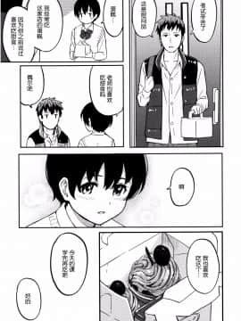 [nhz個人漢化][柴崎ショージ] とくべつな毎日_140