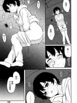 [nhz個人漢化][柴崎ショージ] とくべつな毎日_142