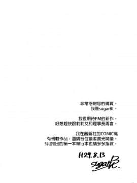 [final個人漢化](C92) (同人誌) [熟成角砂糖 (sugarBt)] ウルトラビーストなんてなかった2 (ポケットモンスター サン･ムーン)_024