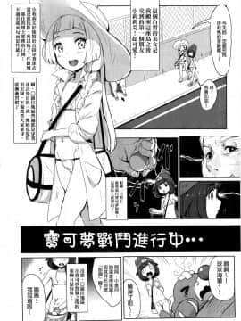 [final個人漢化](C91) (同人誌) [くれり亭 (くれりて)] ポケモントレーナー ○ローラのすがた (ポケットモンスター)_004