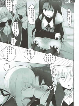 (C92) [ジャックポット64 (HAN)] 女装した藤丸くんが新宿オルタコンビに魔力供給させられる本 (FateGrand Order) [中国翻訳]_06